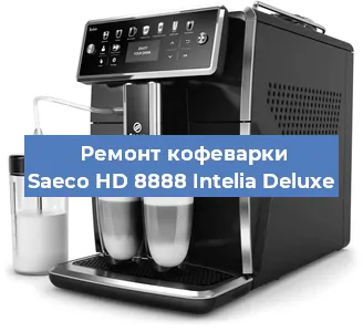 Замена фильтра на кофемашине Saeco HD 8888 Intelia Deluxe в Краснодаре